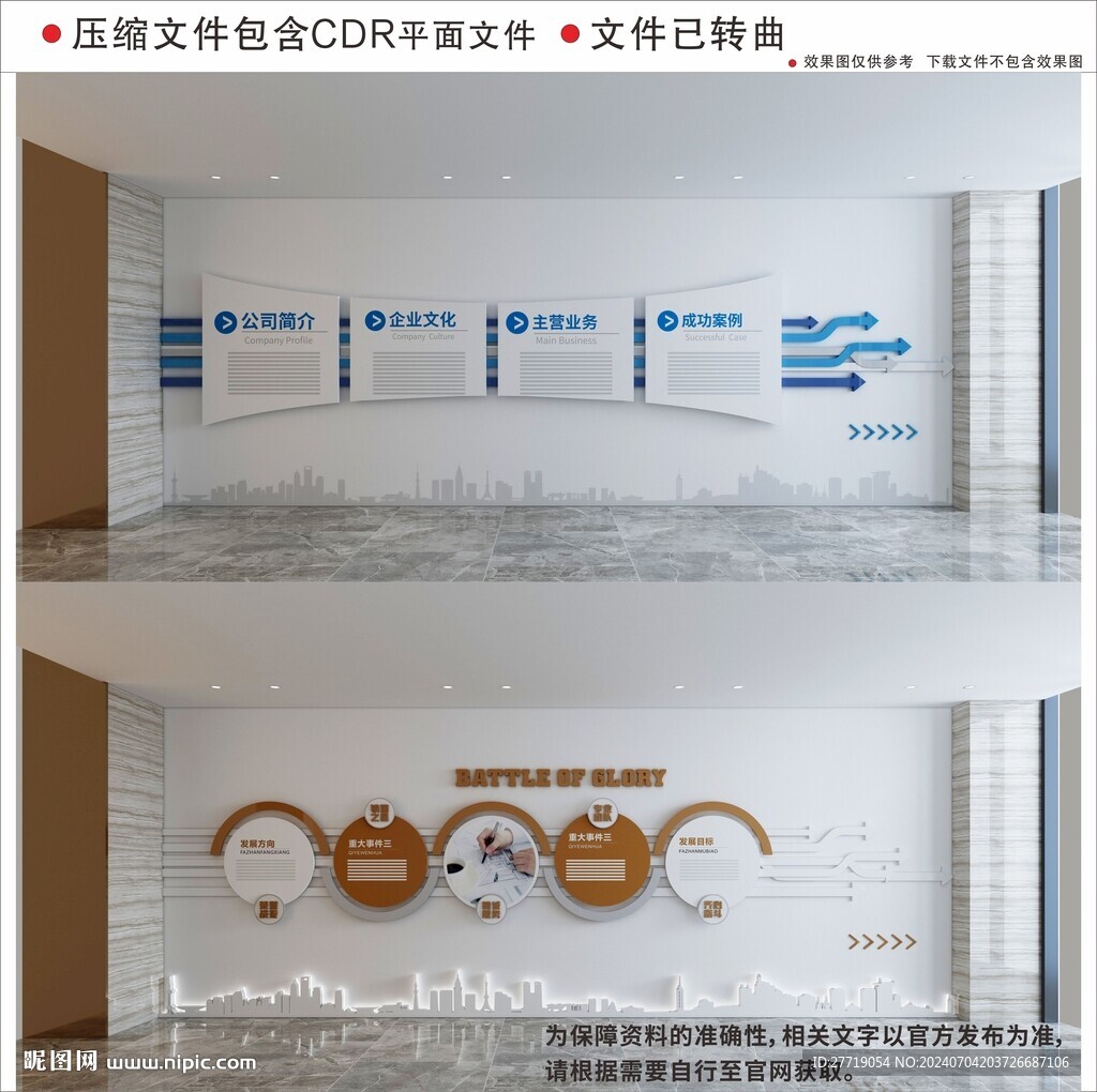 现代企业文化墙