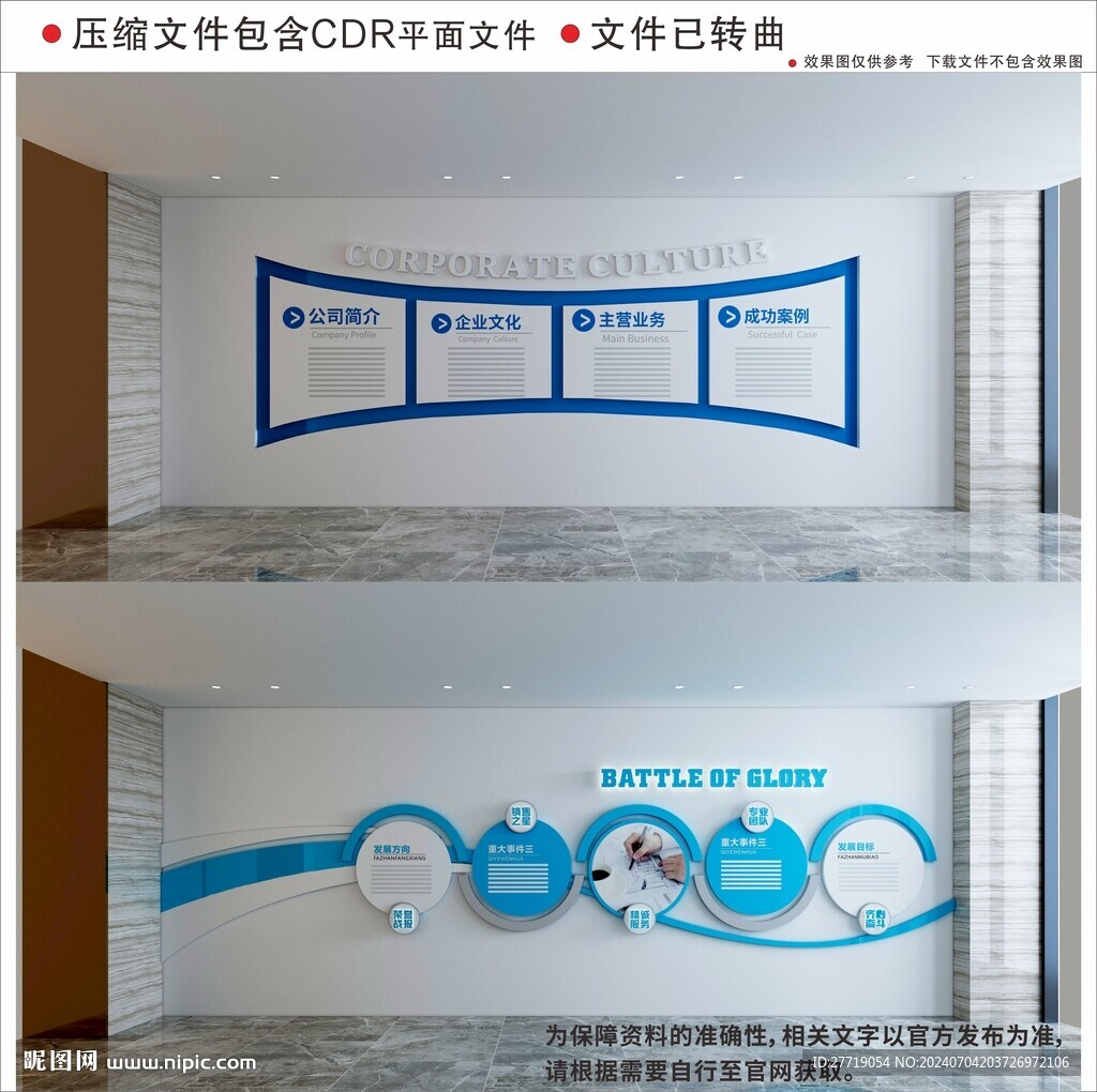 现代企业文化墙