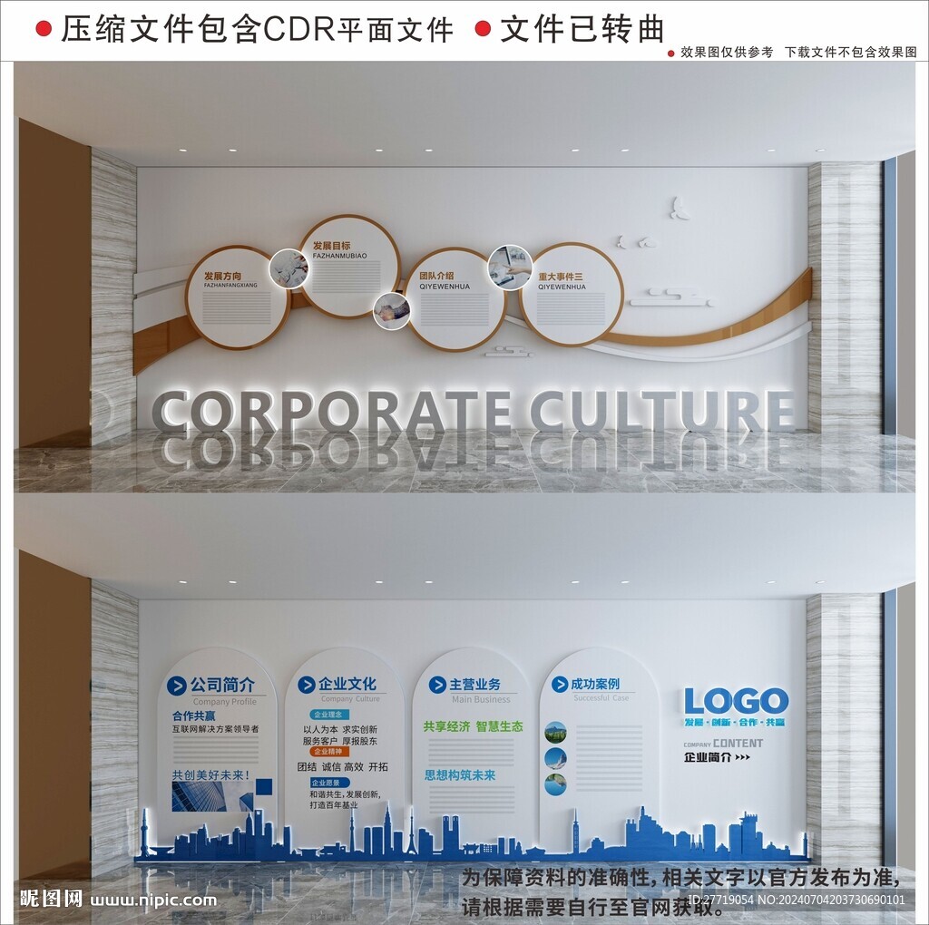 现代企业文化墙