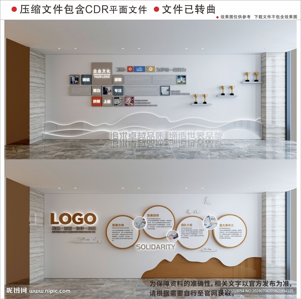 现代企业文化墙