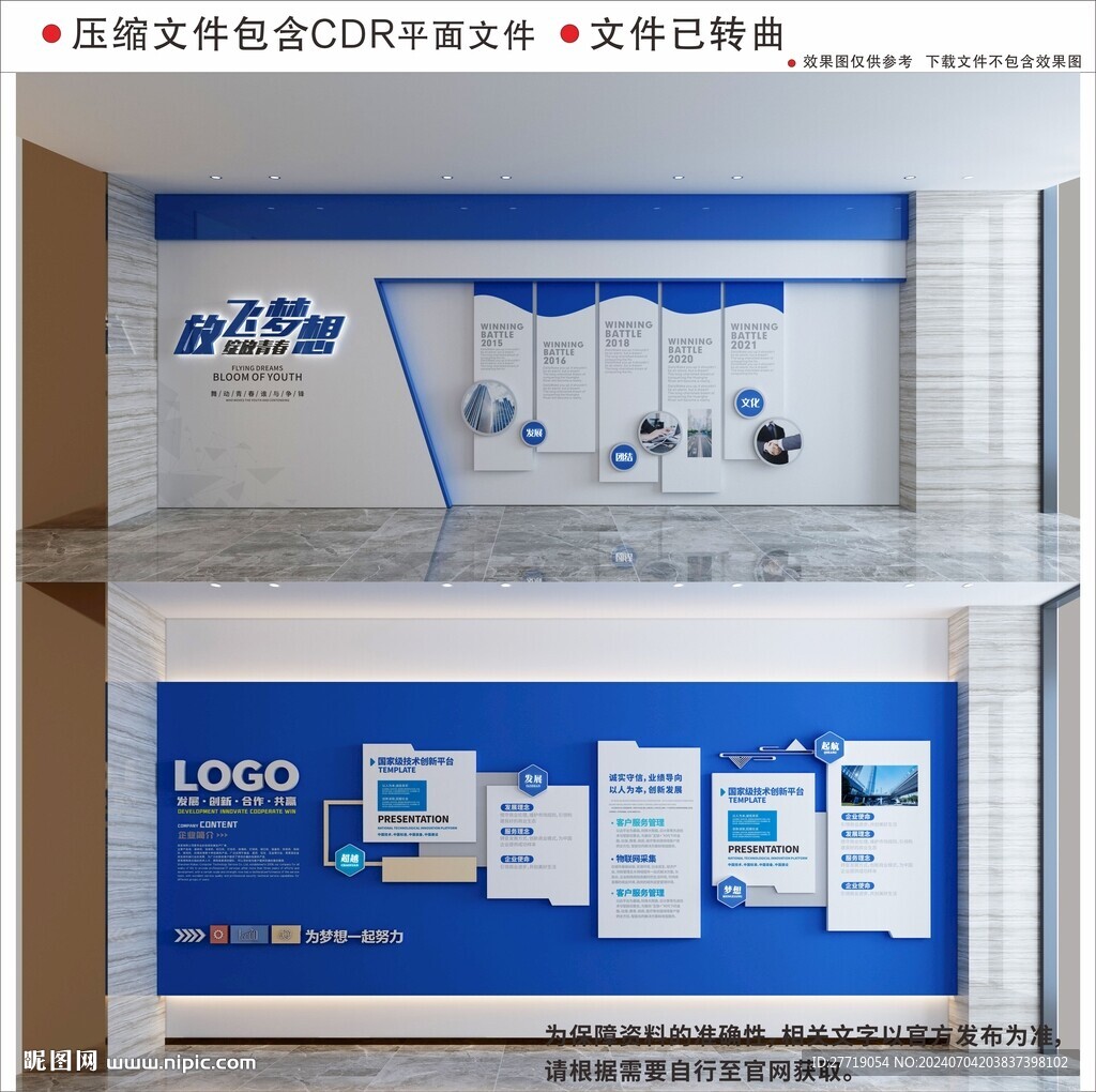 现代企业文化墙