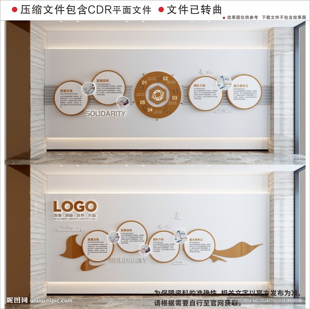 现代企业文化墙