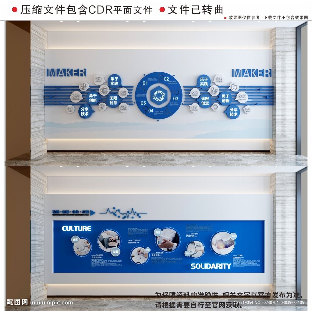 现代蓝色高级企业文化墙