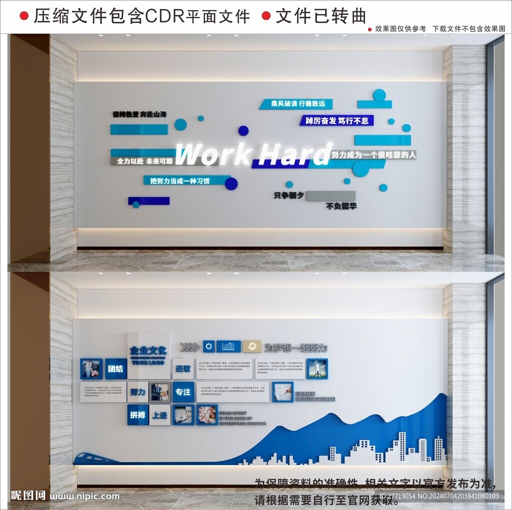 现代企业文化墙