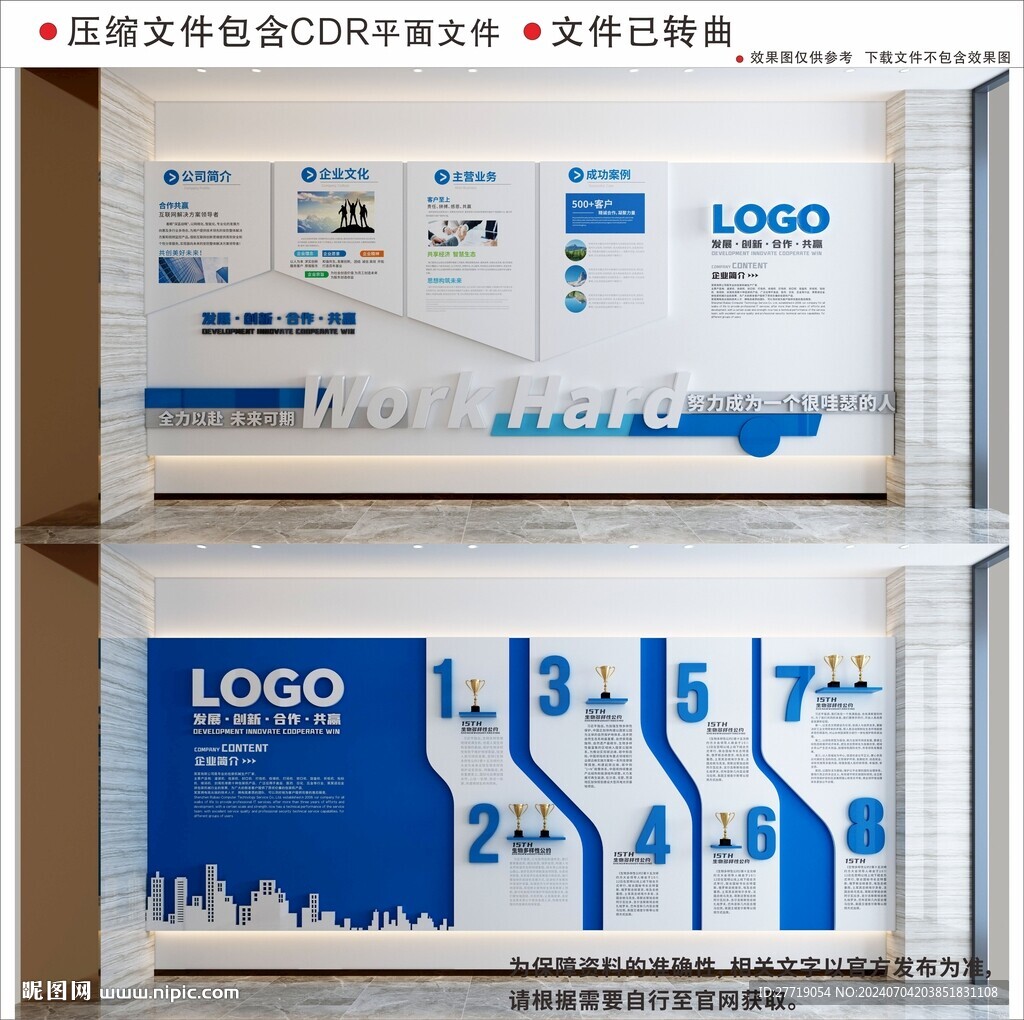 现代企业文化墙