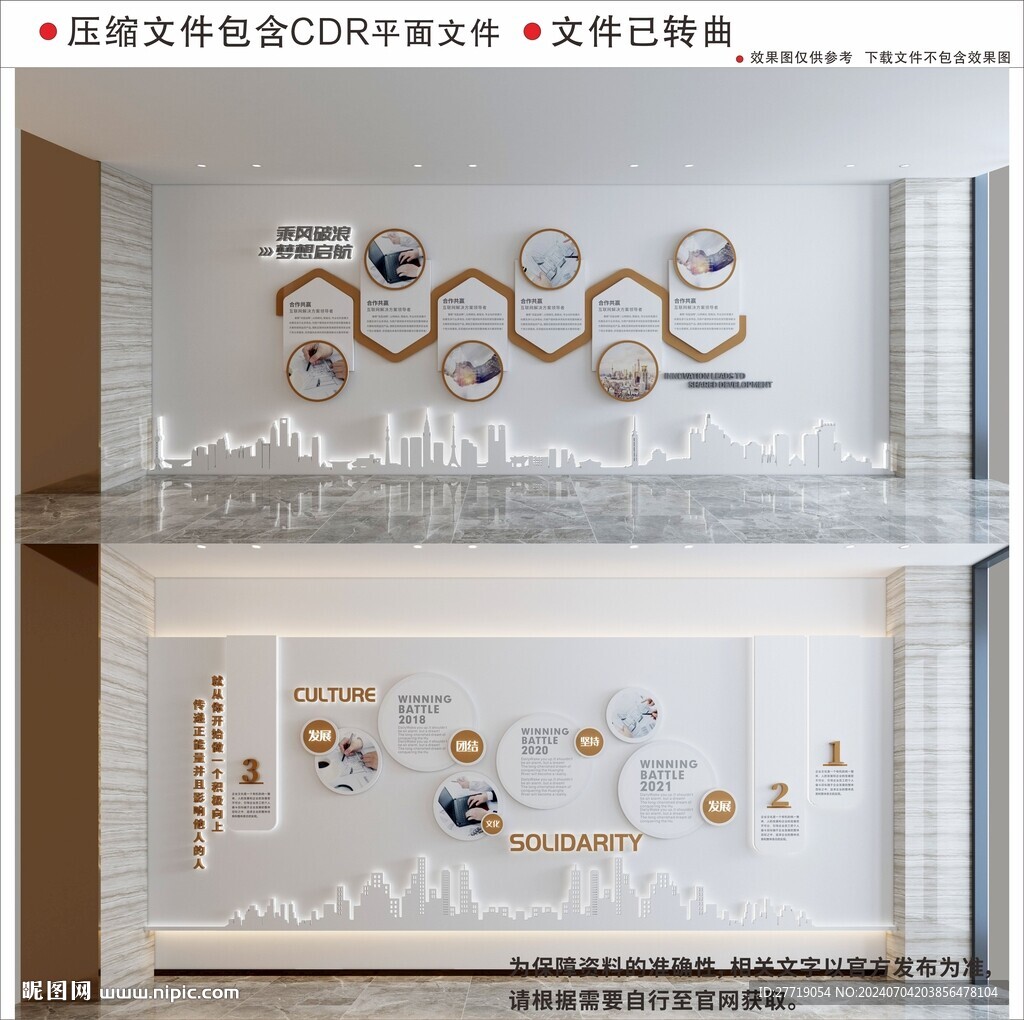现代高级企业文化墙