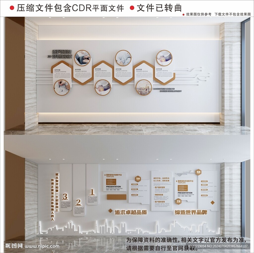 现代高级企业文化墙