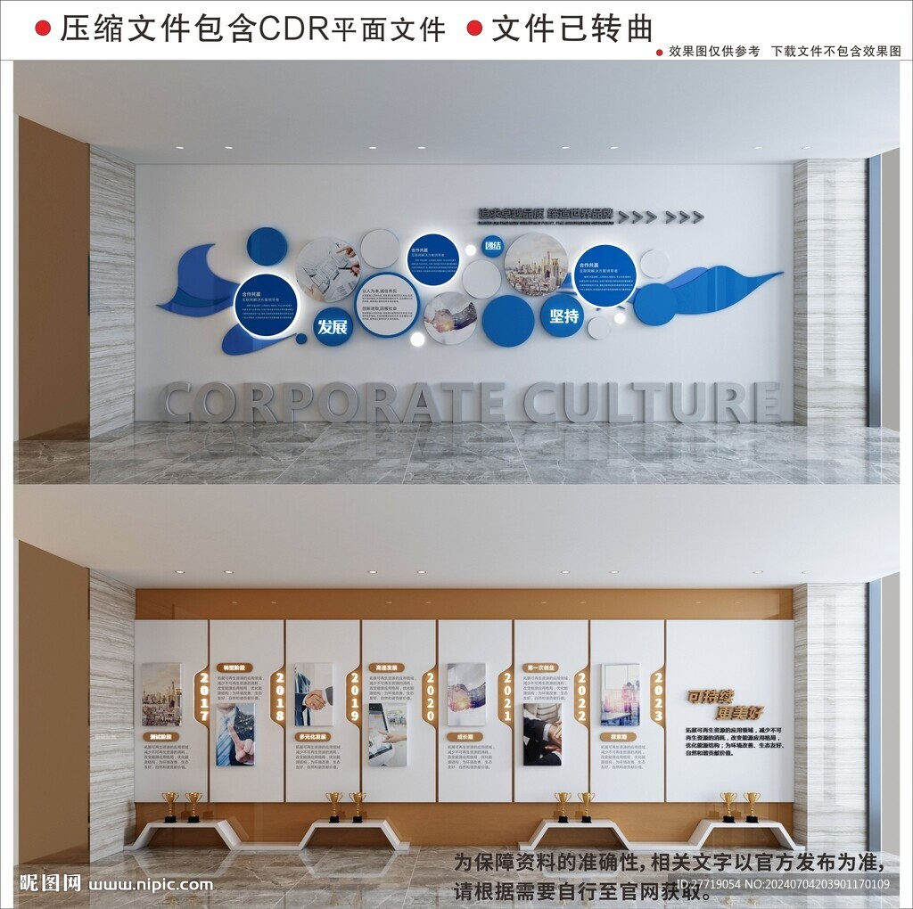 现代高级企业文化墙