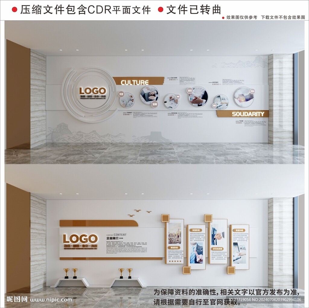 现代高级企业文化墙