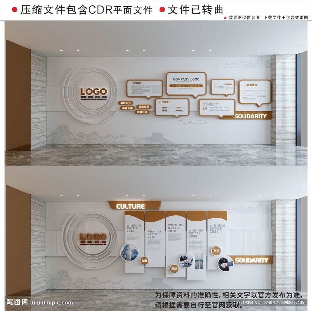 现代企业文化墙