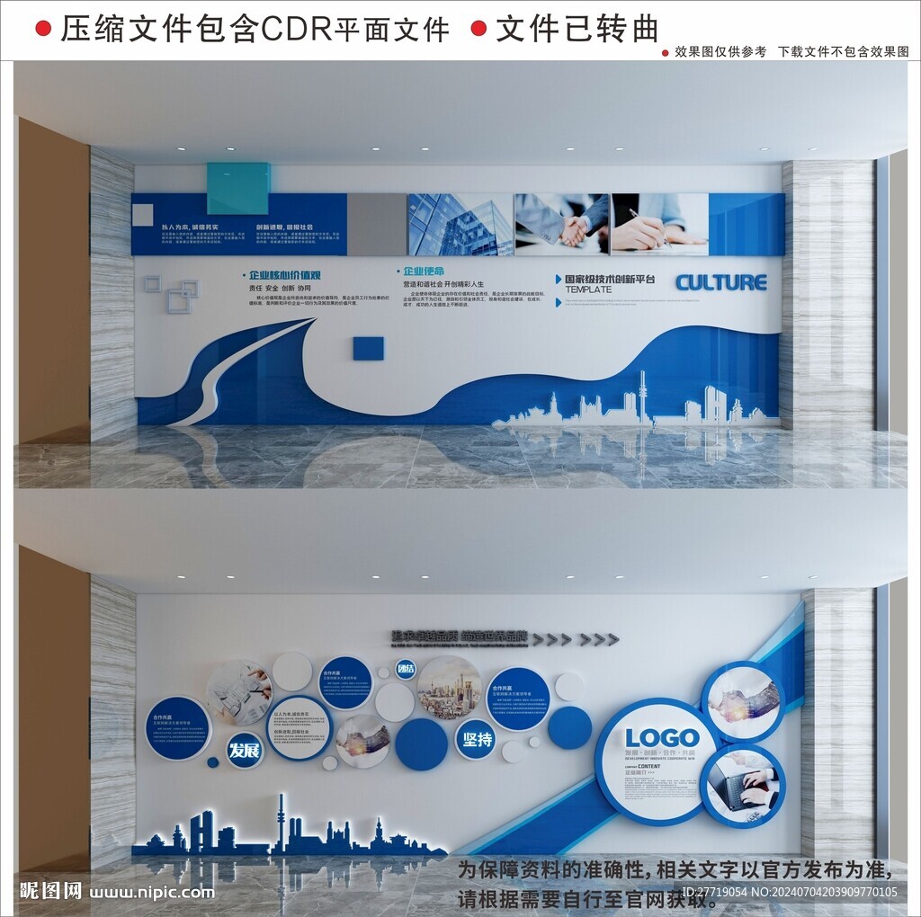 现代企业文化墙