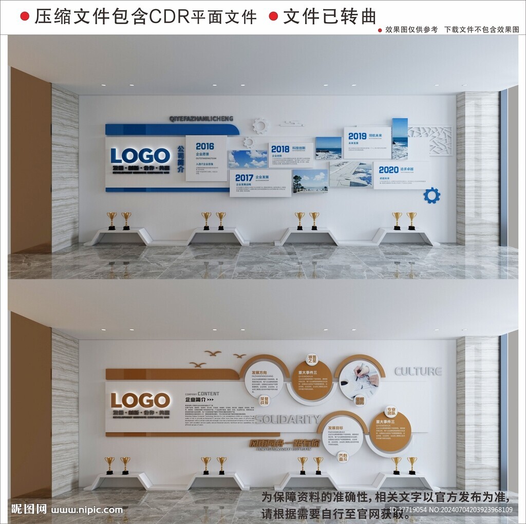 现代企业文化墙