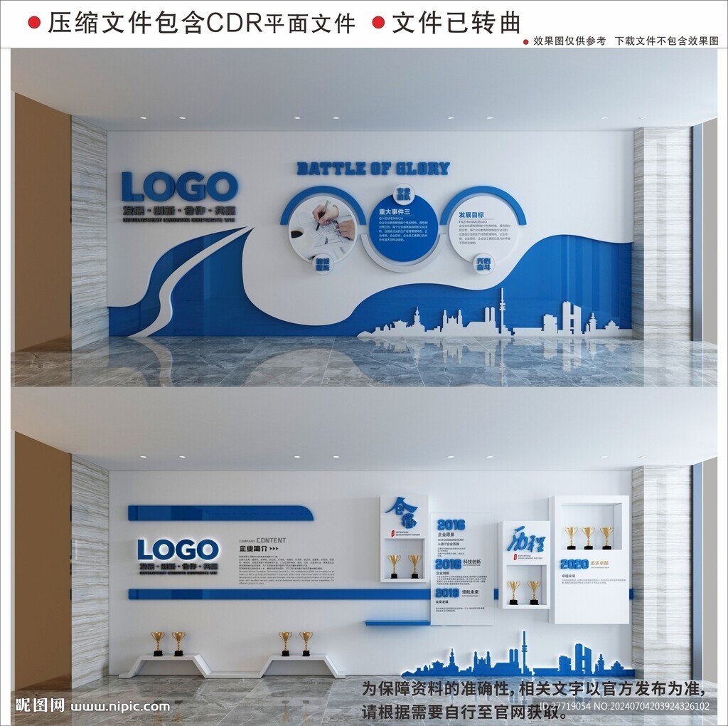 现代企业文化墙