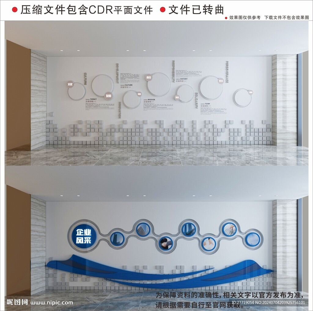 现代企业文化墙