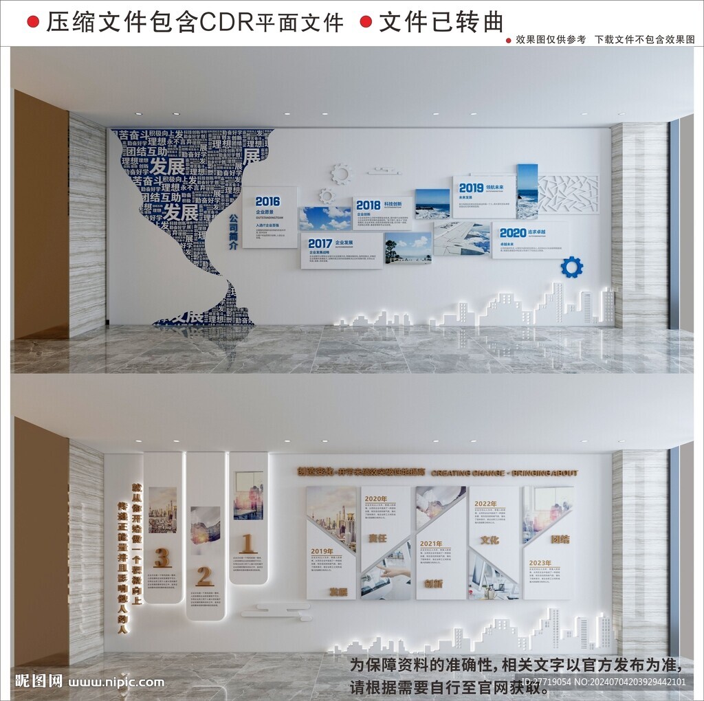 现代企业文化墙