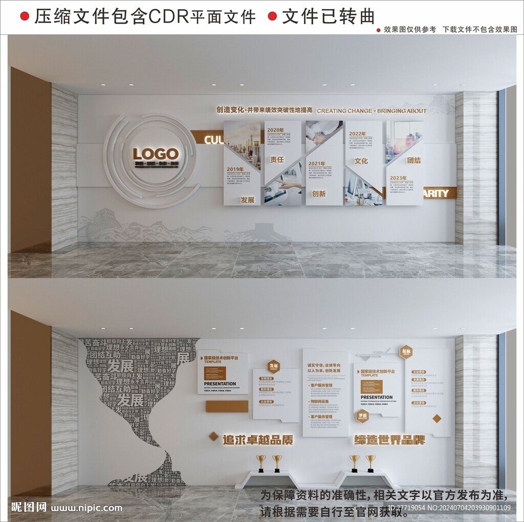 现代企业文化墙