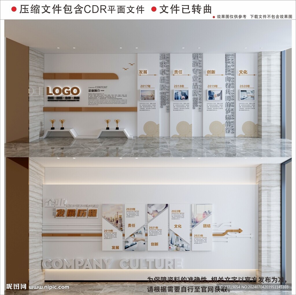 现代企业文化墙