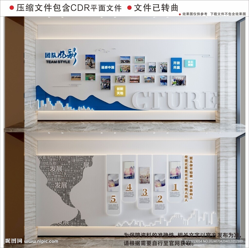 现代企业文化墙