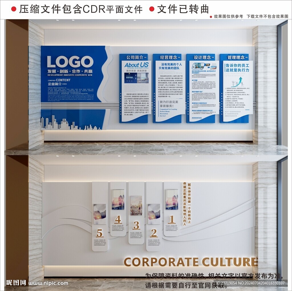 现代企业文化墙