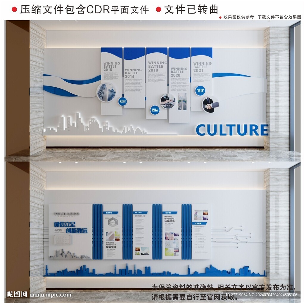 现代高级蓝色企业文化墙