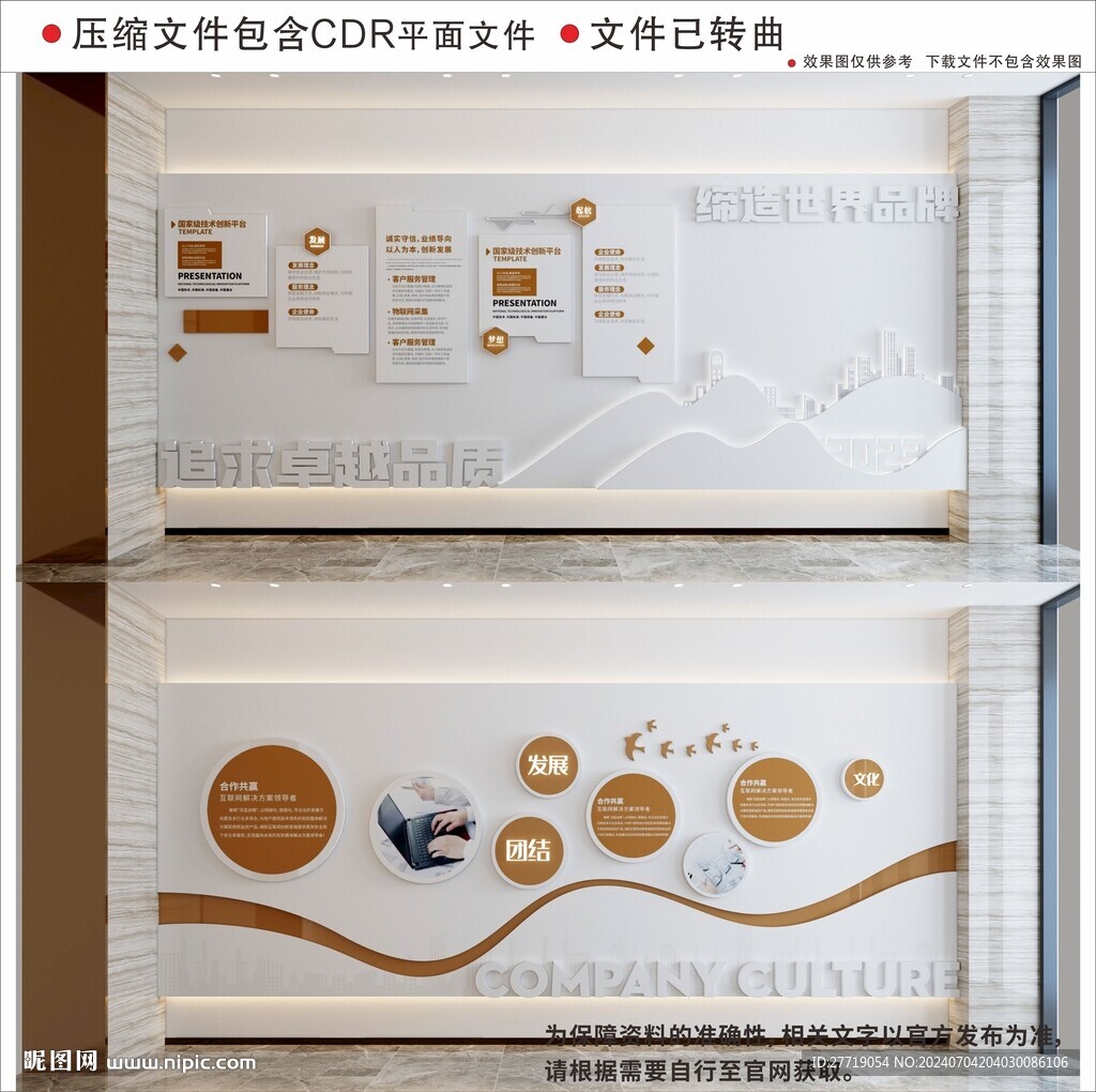 现代企业文化墙