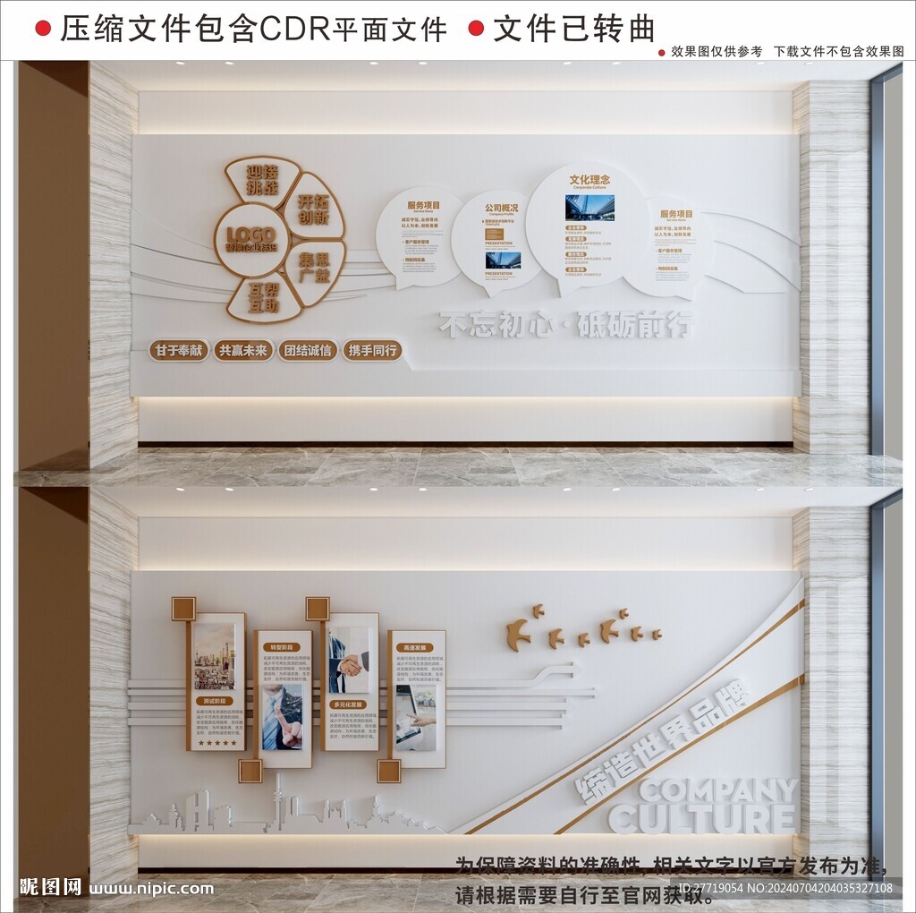 现代高级企业文化墙