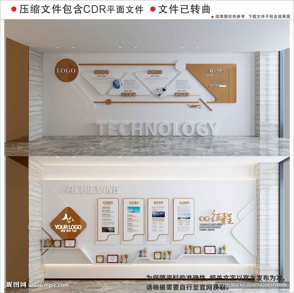 现代高级企业文化墙
