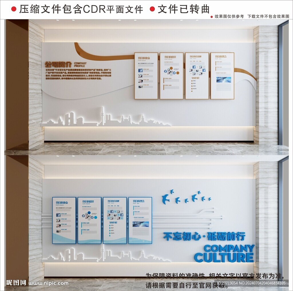 现代高级企业文化墙