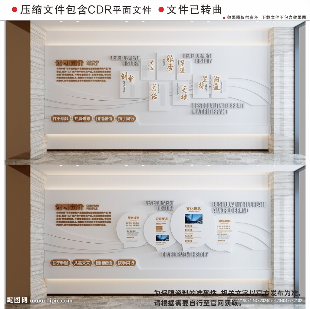 现代高级企业文化墙