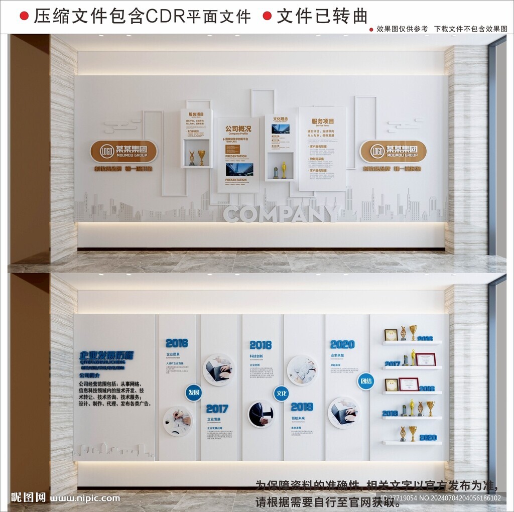 现代企业文化墙