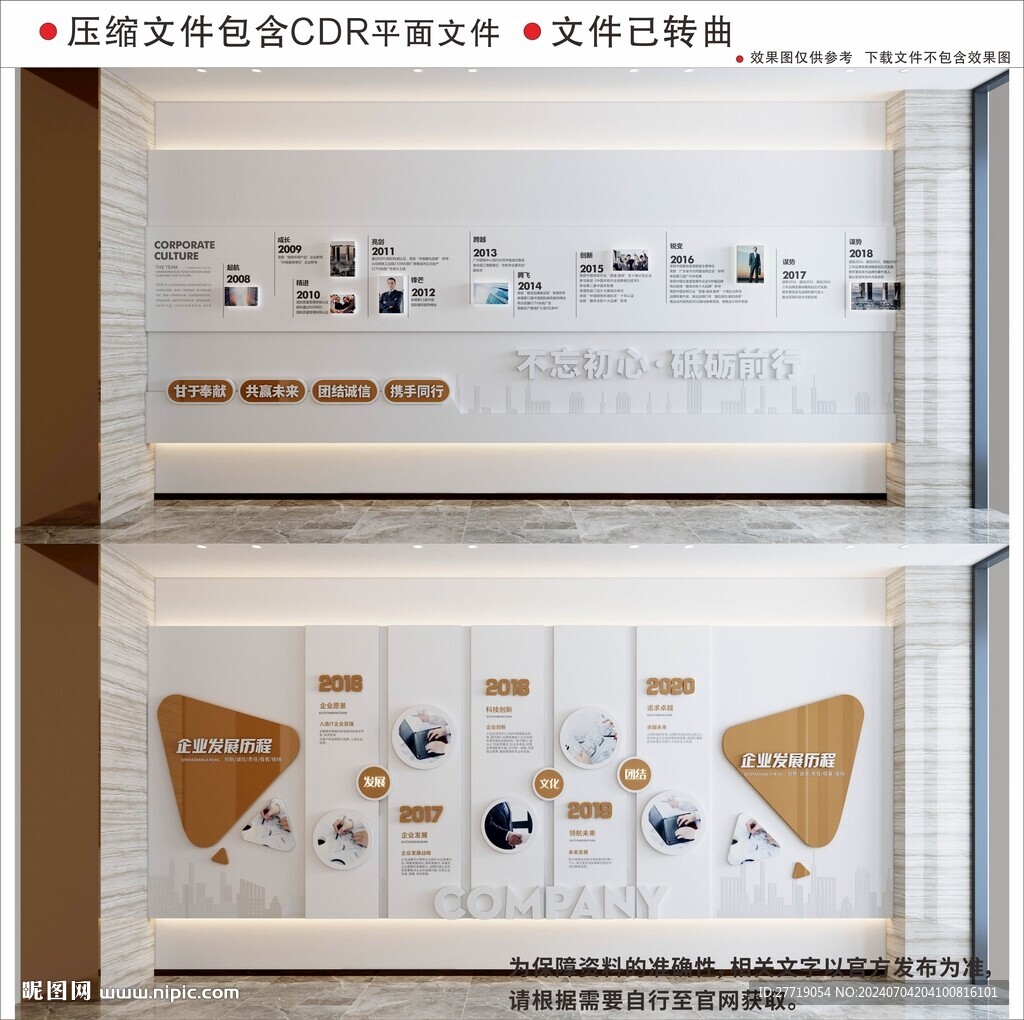 现代企业文化墙