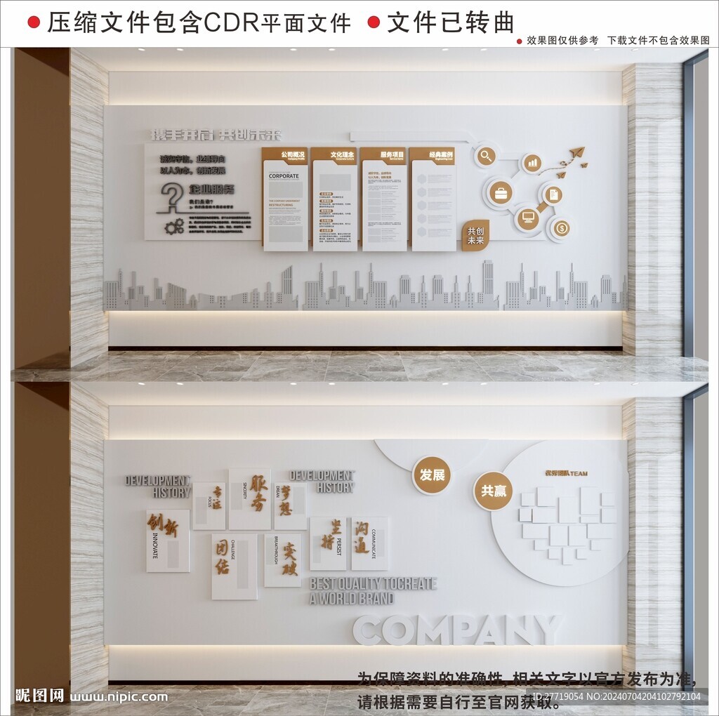 现代企业文化墙