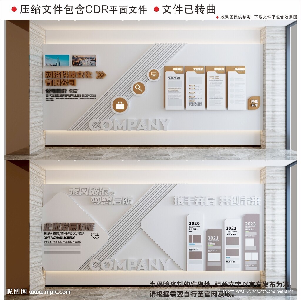 现代企业文化墙