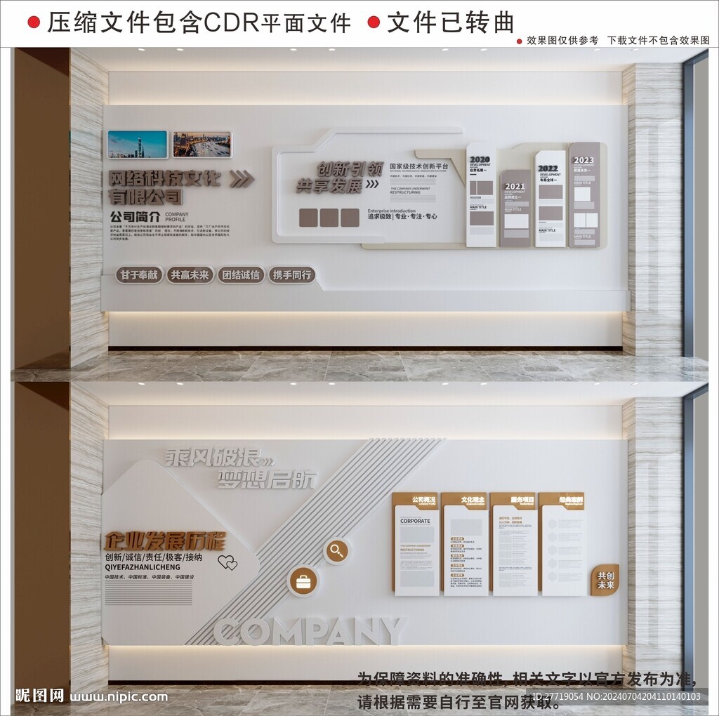 现代企业文化墙