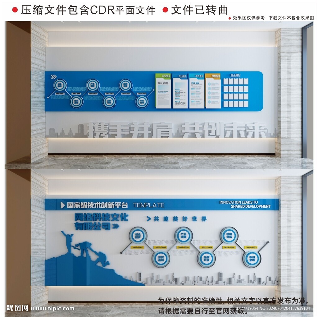 现代企业文化墙