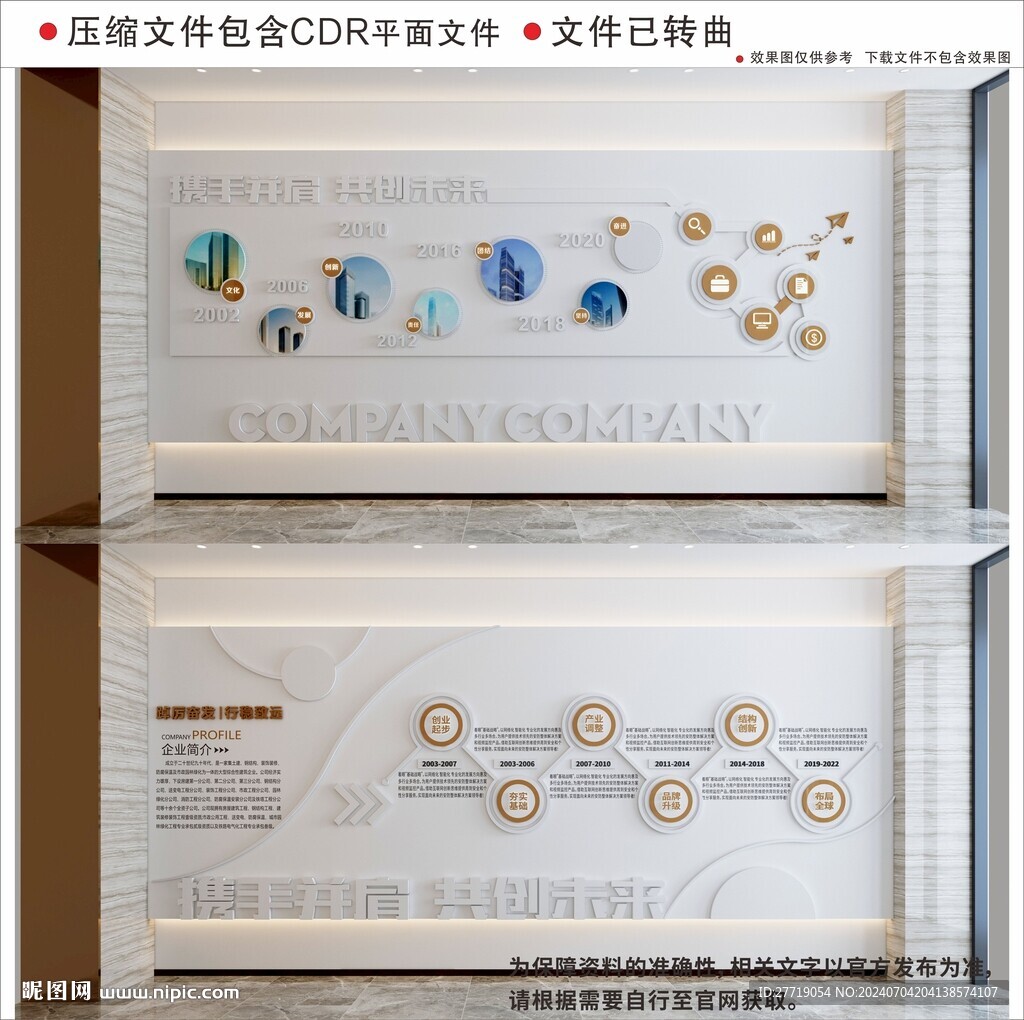 现代企业文化墙