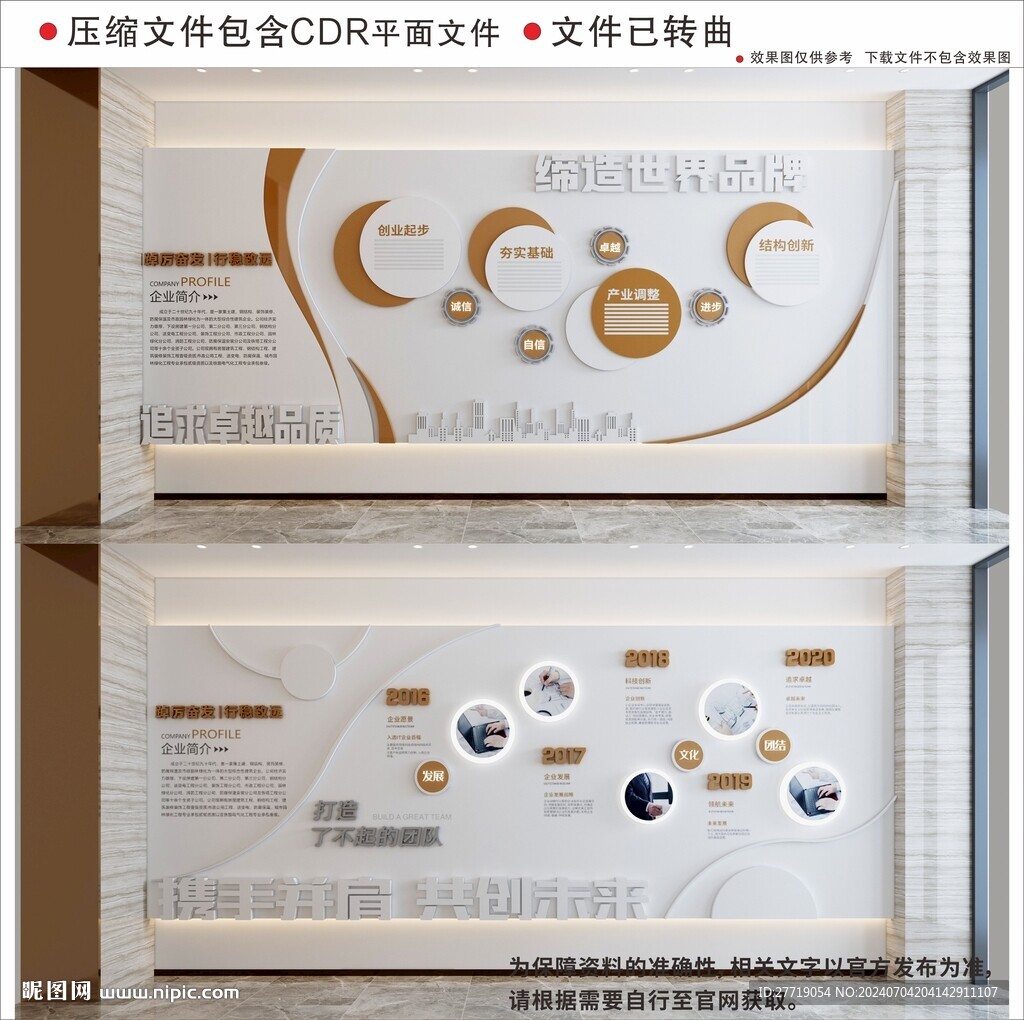 现代企业文化墙