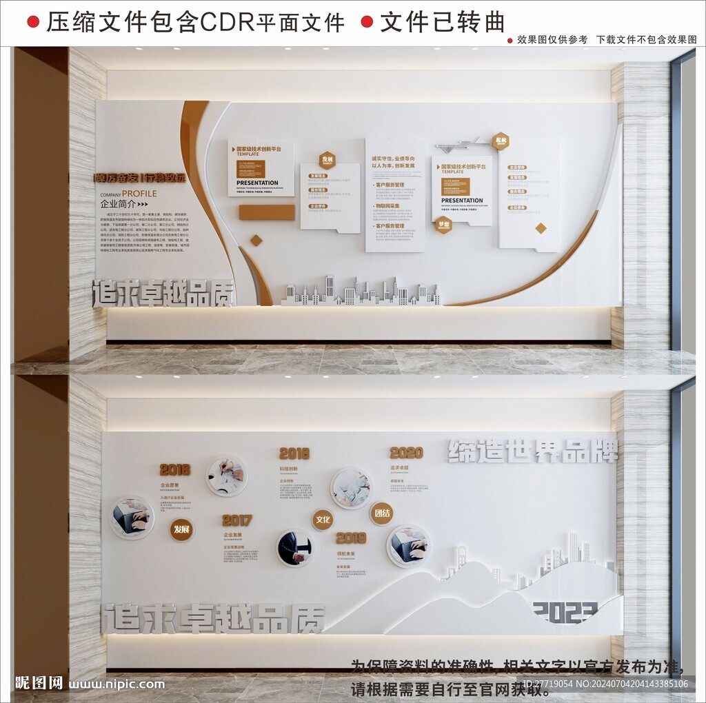 现代企业文化墙