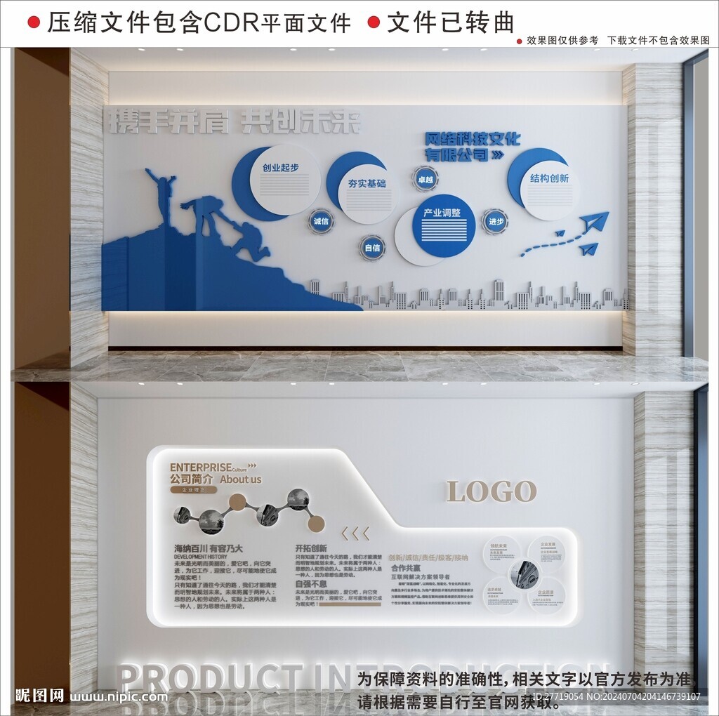 现代企业文化墙