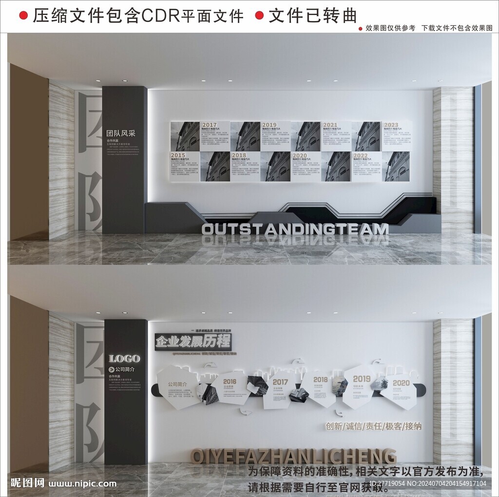现代企业文化墙