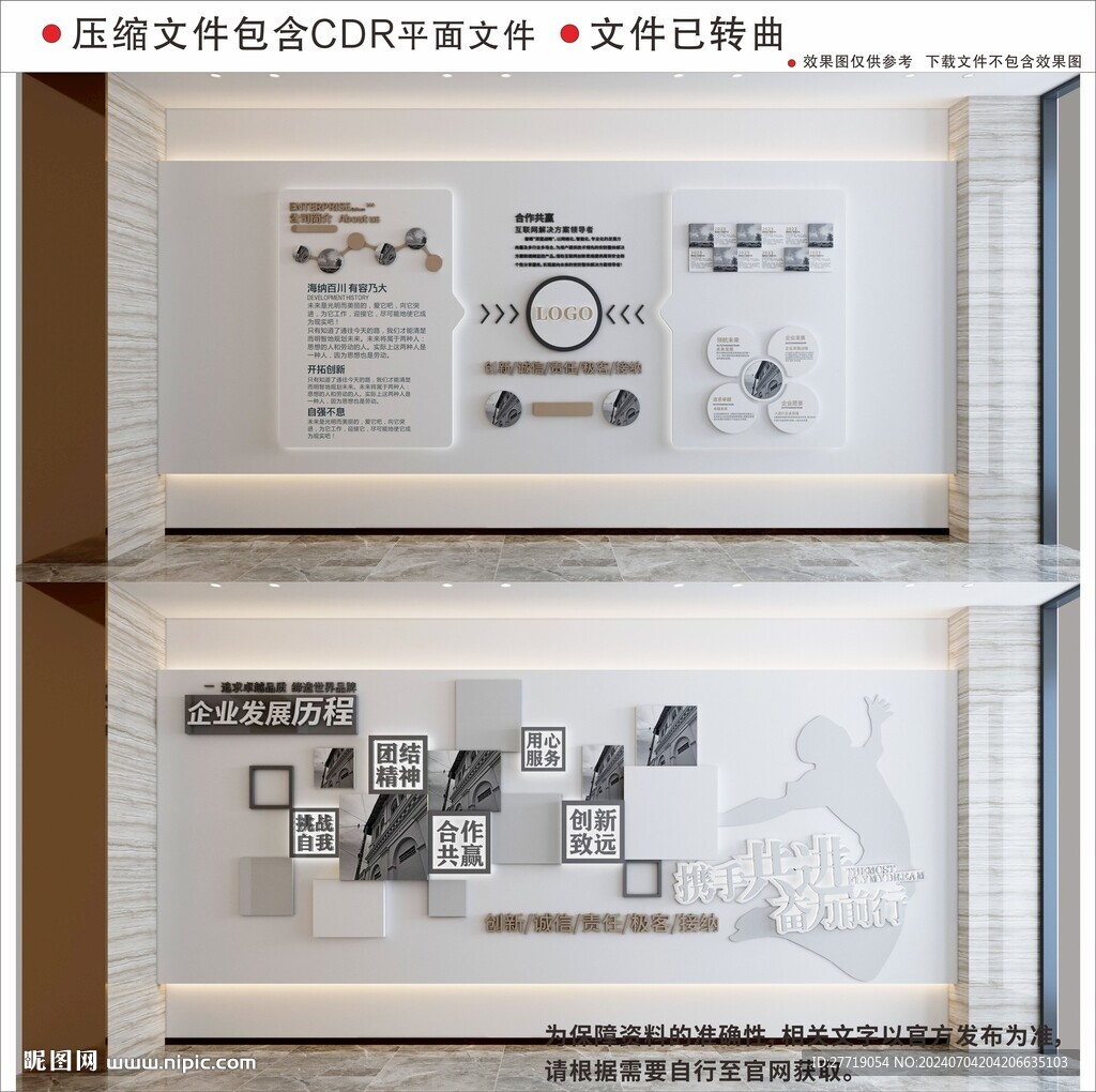 现代企业文化墙