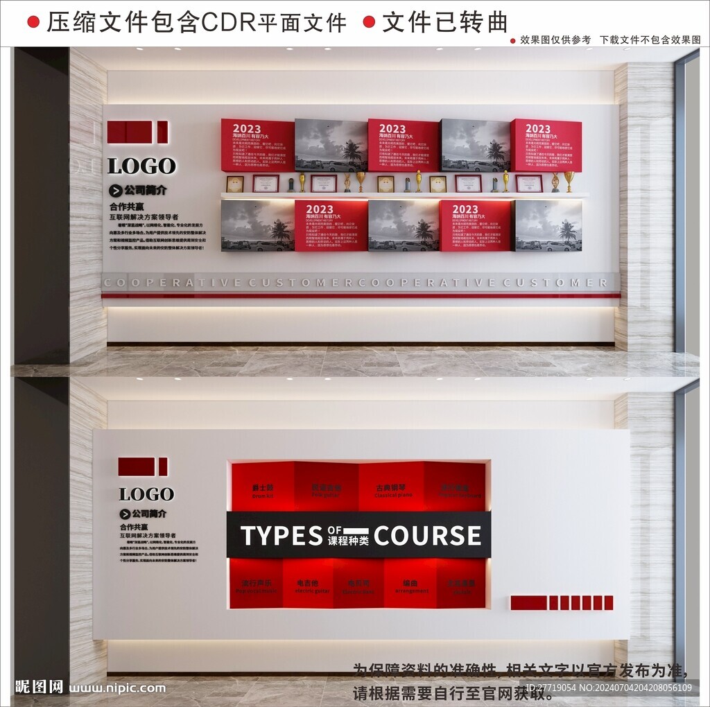 现代红色企业文化墙