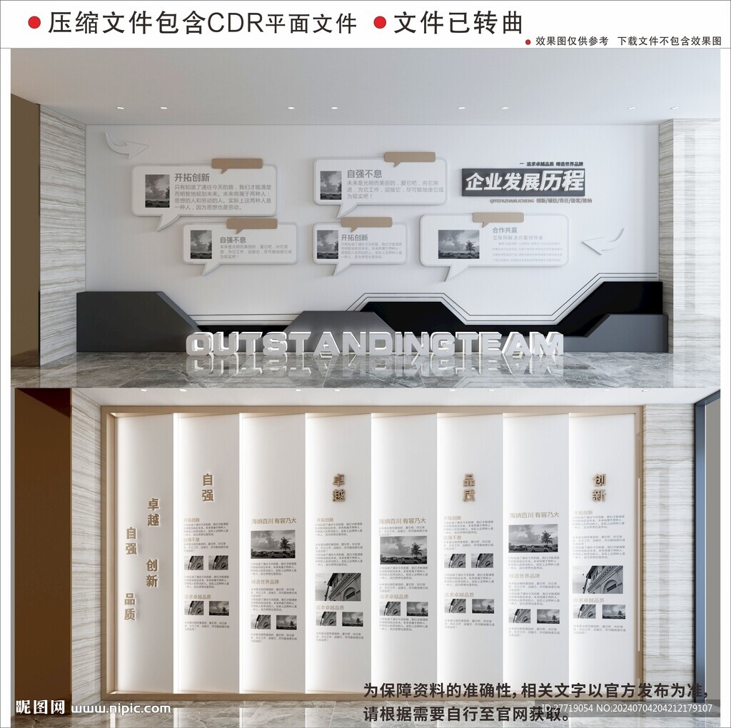 现代高级企业文化墙
