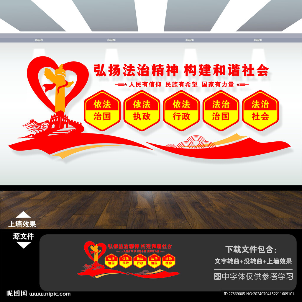 法治文化墙