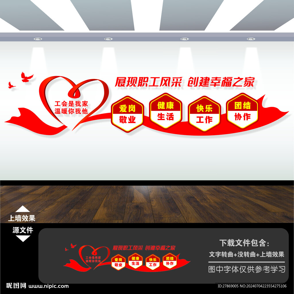 职工之家文化墙