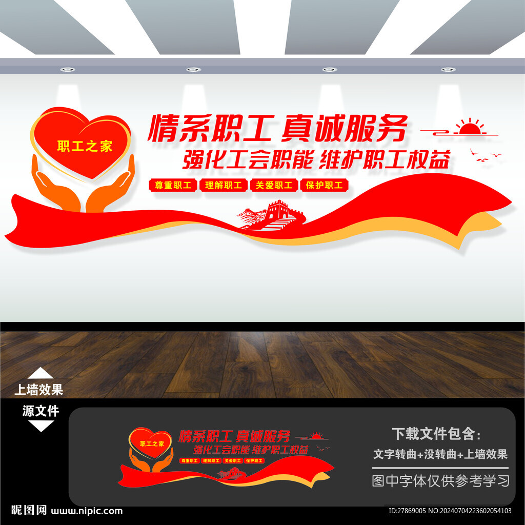 职工之家文化墙
