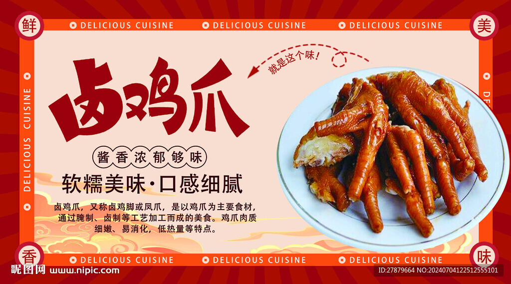卤鸡爪灯片