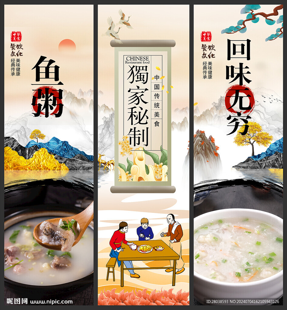 鱼粥