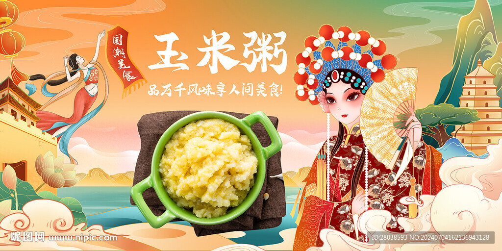 玉米粥
