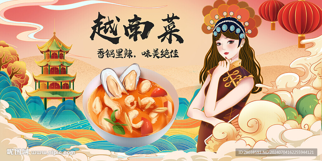 越南菜